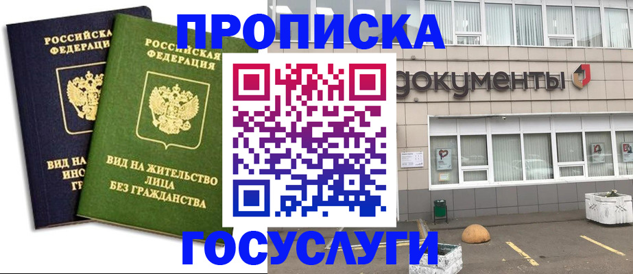 прописка для работы в Воронежской области