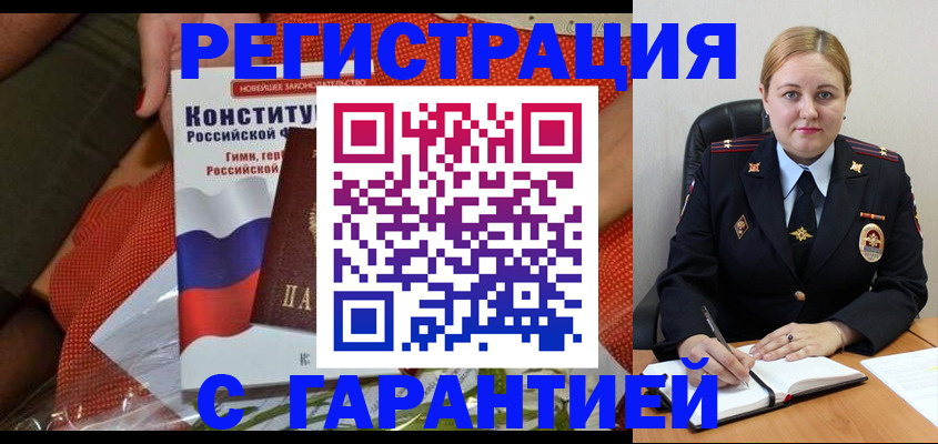 временная регистрация надежно в Воронежской области
