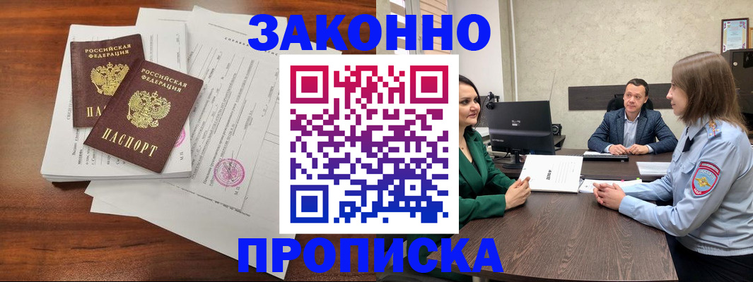 прописка регистрация в Воронежской области